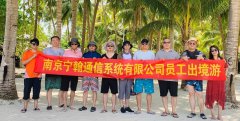 2019员工出游