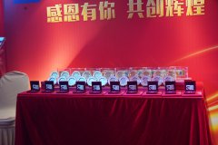 公司2020年年会