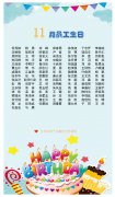 11月员工生日