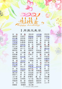 2021年一月份员工生日