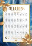 成长之路，携手共进——2024年7月员工生日