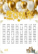 梦想与快乐，与你共度的特别一天 ——2025年6月