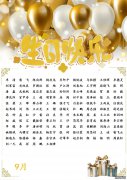 梦想与快乐，与你共度的特别一天 ——2025年9月